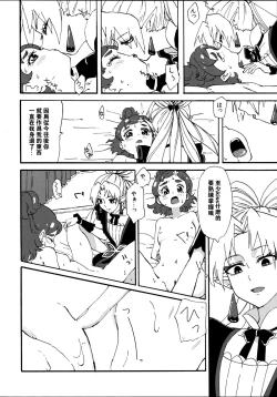 Page 9 of Princess no Shitsukekata