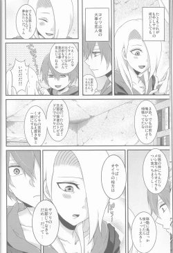 Page 10 of SasoDei ♀ Sairokubon