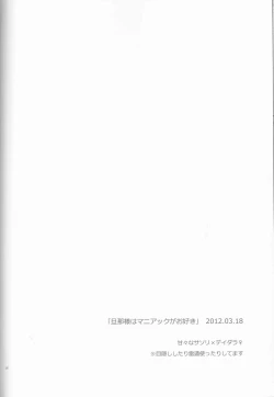 Page 36 of SasoDei ♀ Sairokubon