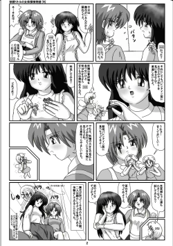 Page 2 of Yousei Little no Nyotai Tanken Monogatari