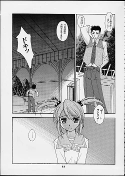 Page 11 of Shumi No Doujinshi 2001 SUMMER