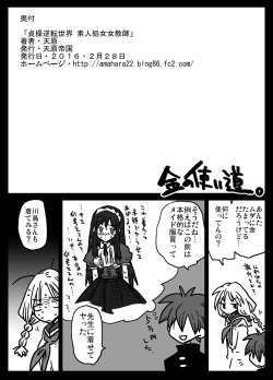 Page 32 of Teisou Gyakuten Sekai Shirouto Shojo Onna Kyoushi