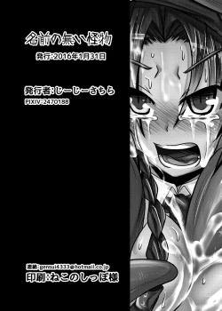 Page 26 of Namae no Nai Kaibutsu