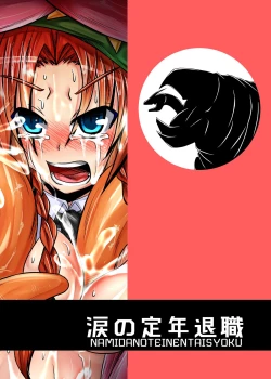 Page 28 of Namae no Nai Kaibutsu