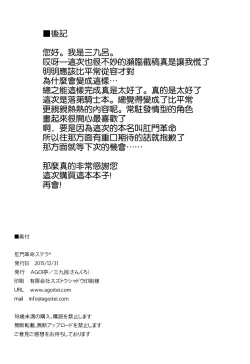 Page 34 of Koumon kakumei Stella*