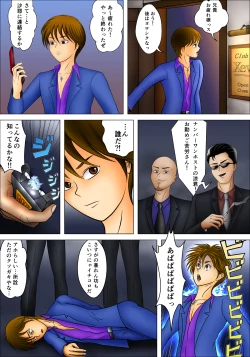 Page 5 of Mesu Ochi Host Ryouko ni Natta Ryou