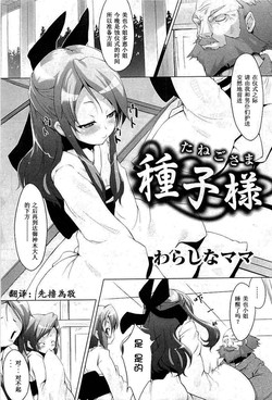 [Warashina Mama] Tanego-sama (COMIC PLUM 2009-05) [Chinese] [個人漢化]
