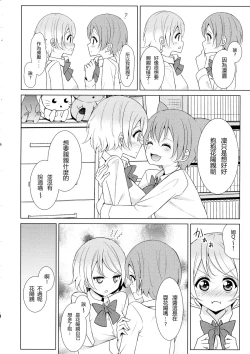 Page 9 of Tsuki ni Kazaseba