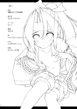 Page 21 of Zuihou no Hoshigaru Kakunouko