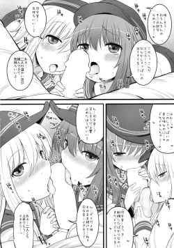 Page 12 of Amakute Amakute Amai Akatsuki Hibiki ni wa Amai Koi Milk o Soete