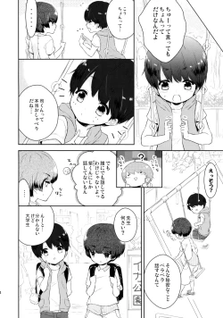 Page 5 of Yasashii Sensei no Kouryaku Houhou