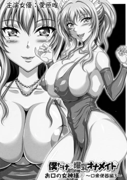 Page 87 of Boku dake no Bakunyuu Ona-maid Jou