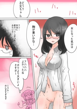 Page 33 of Otouto Succubus-ka! Inma no Kyoudai Nyotaika Sakusen 1+2