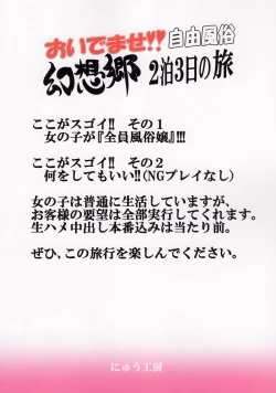 Page 30 of Oidemase!! Jiyuu Fuuzoku Gensoukyou 2kka no Tabi