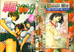 Download 草莓100分 4