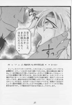 Page 27 of Yousha Nashi!!