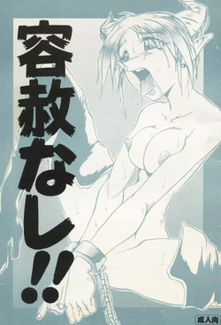 Download Yousha Nashi!!