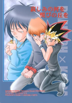 Page 1 of Kanashimi no Kawa o Yorokobi no Oka o