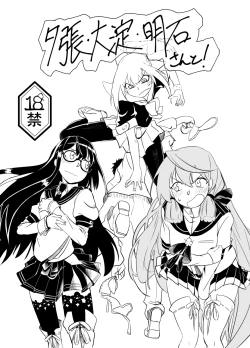 Page 1 of Yuubari, Ooyodo, Akashi-san to!