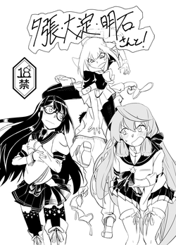 [Tarutarugungun] Yuubari, Ooyodo, Akashi-san to! (Kantai Collection -KanColle-)