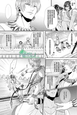 Page 11 of Ou-sama no Namida | 王的泪水