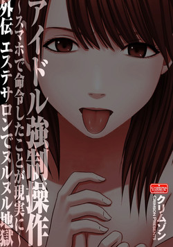 [Crimson] Virgin Idol Gaiden [English] {Kizlan}