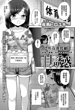 Page 1 of amai yuuwaku