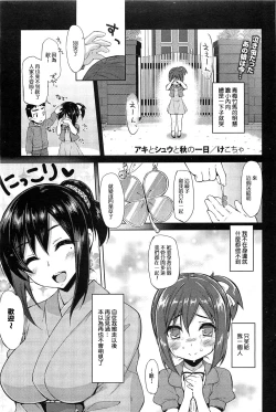 Page 1 of Aki to Shuu to Aki no Ichinichi