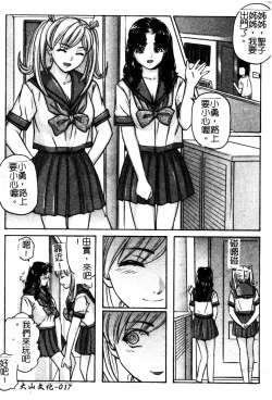 Page 18 of Ikenai Asobi