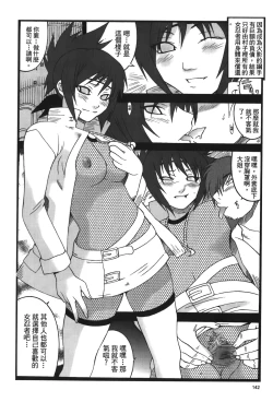 Page 142 of Hokage Ninden 3