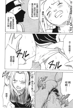 Page 64 of Hokage Ninden 3