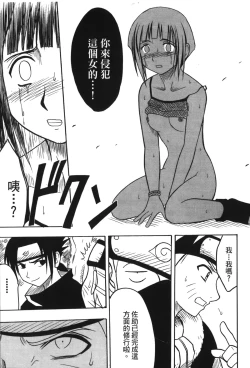 Page 85 of Hokage Ninden 3