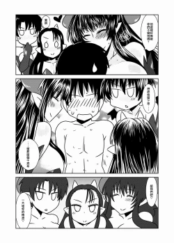 Page 21 of Succubus no San Shimai | Drei Sukkubus Schwestern