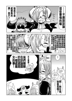 Page 4 of Toshima de, Maid de, Succubus de, | Middle aged, a Maid, and a Succubus