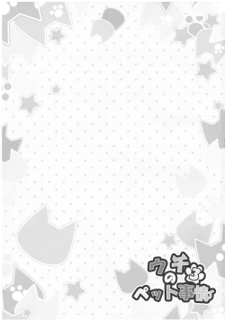 Page 20 of Uchi no Pet Jijou 3