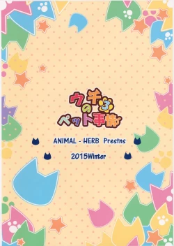 Page 22 of Uchi no Pet Jijou 3