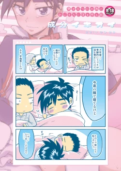 Page 35 of Rei-kun no Hajimete no Himitsu