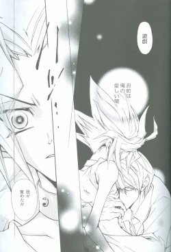 Page 23 of Duel Kiss Monsters "Trap"