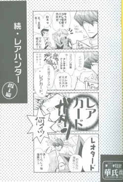 Page 7 of Duel Kiss Monsters "Trap"