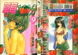 Page 1 of 草莓100分 9