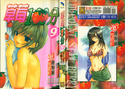 Download 草莓100分 9