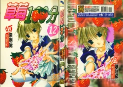 Page 1 of 草莓100分 12