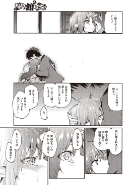 Page 104 of COMIC HOTMILK 2016-03