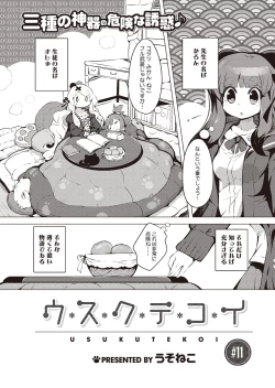 Page 230 of COMIC HOTMILK 2016-03