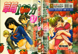 Download 草莓100分 17