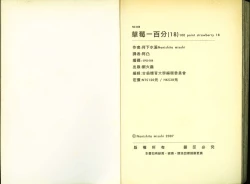 Page 82 of 草莓100分 18