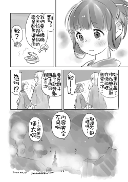 Page 18 of Hiyorigeta