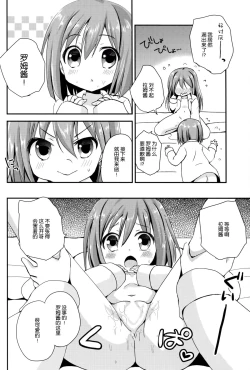 Page 16 of Ikenai Futari Asobi