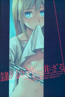 Page 25 of Reizoku wa Kami ni Arazaru