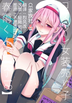 Page 1 of Cosplay Josou Uriko Harusame-kun